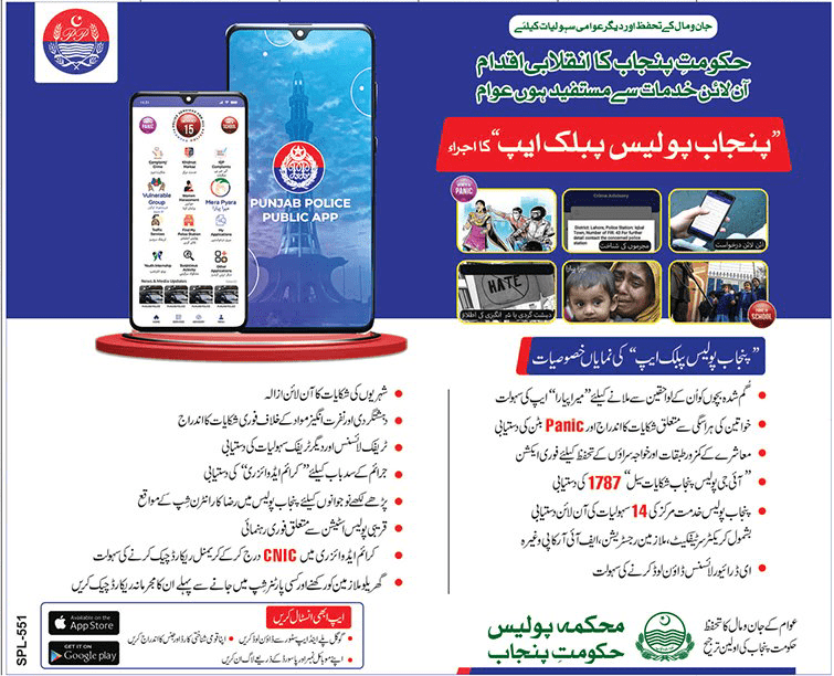 Launching Revolutionary Step “Punjab Police Public App”