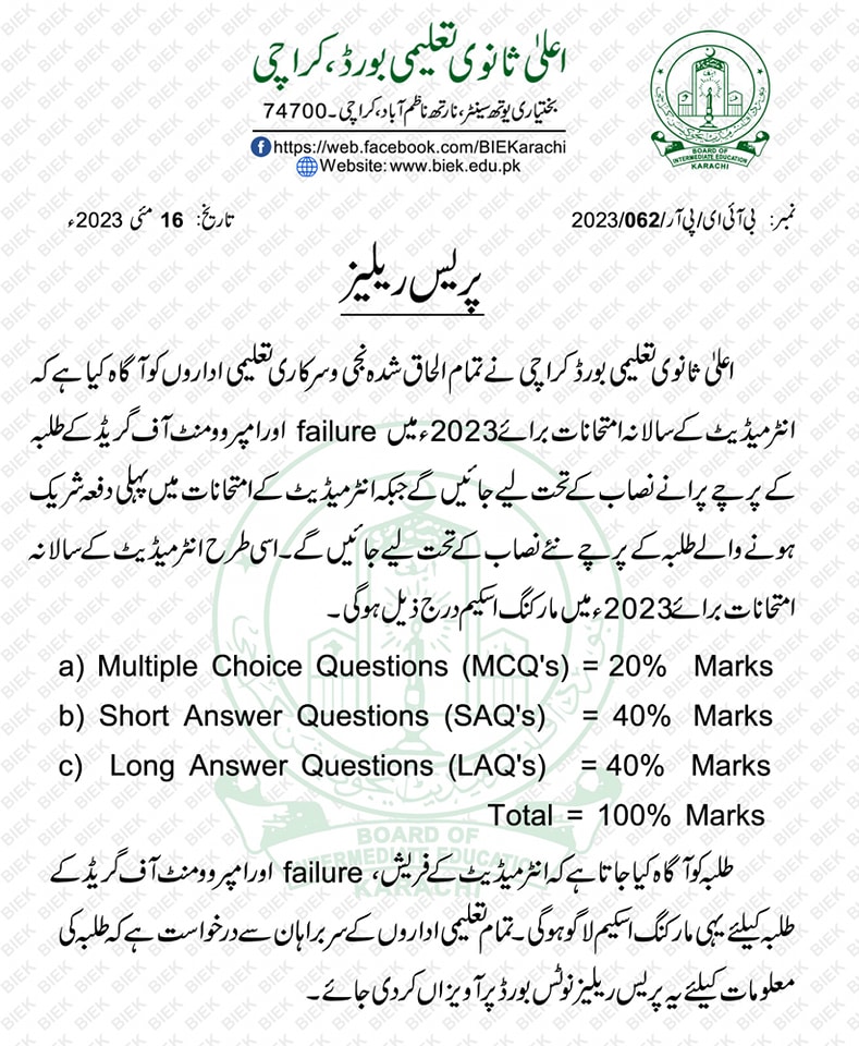 Marking Scheme HSSC Annual Exams 2023 BIEK Karachi