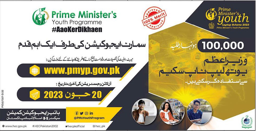 Prime Minister Youth Program Laptop Scheme 2023