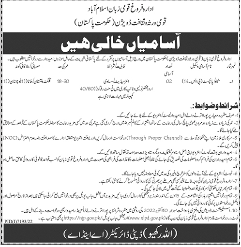 Steno Typist Jobs National Heritage