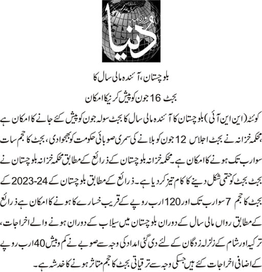 Expected Date of Announcement Budget 2023-24 Balochistan