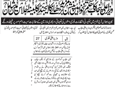 Punjab Govt Salary Increase News 2023