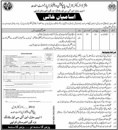 Stenotypists Vacancies in Population Welfare Department Sindh