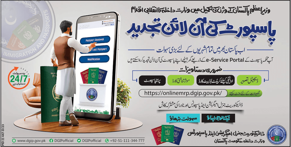Online Renewal of Passport E-Service Portal