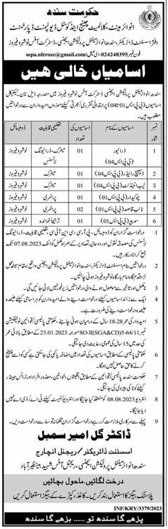 Latest  Vacancies in Sindh Environment, Climate Change and Costal Protection Agency