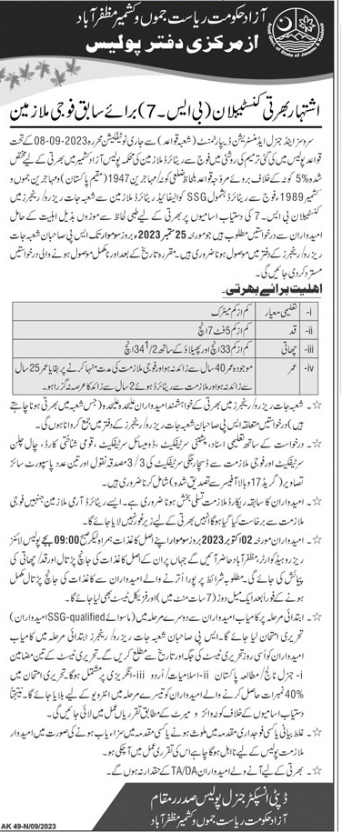 Constables (BPS-07) Vacancies in AJK Police (Ex-Army)