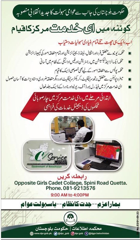 Establishment of E-Khidmat or E-Service Center in Quetta