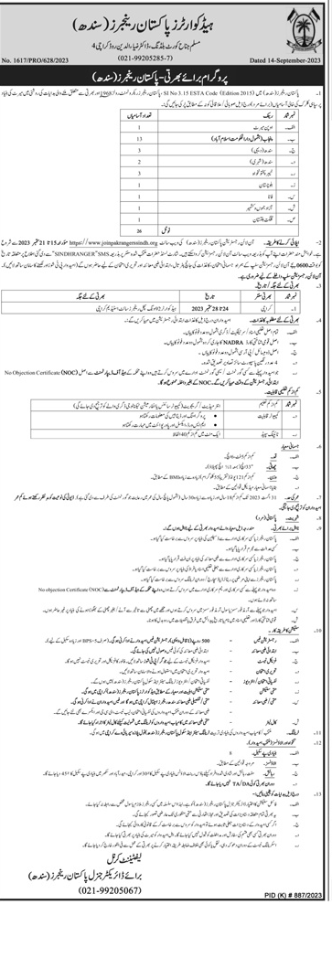 New Recruitment Program Pakistan Rangers (Sindh) 2023