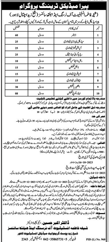 Para Medical Certificates Courses Admission Open in Sheikh Zaid Medical Institute 2023