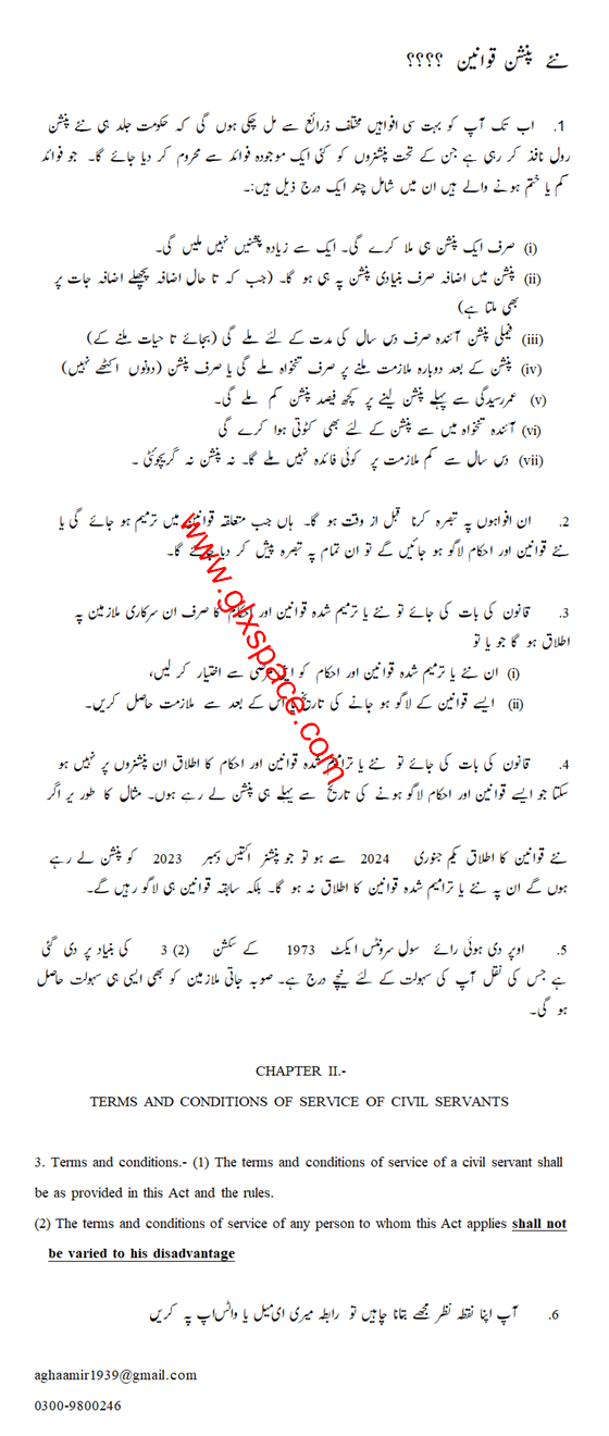 New Pension Rules for Government Employees of Pakistan