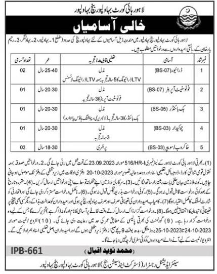 The Lahore High Court New Vacancies 2023