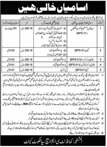 BPS-01 to BPS-11 Vacancies in CMH Sialkot 2023