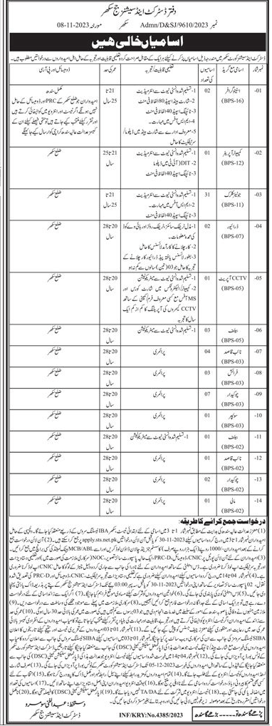 New Jobs in District and Session Court Sukkur 2023