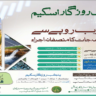 Punjab Rozgar Scheme Easy Installment Loan Scheme 2023