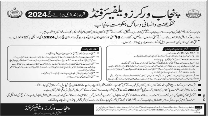 Punjab Workers Welfare Fund Balloting Hajj Scheme 2024