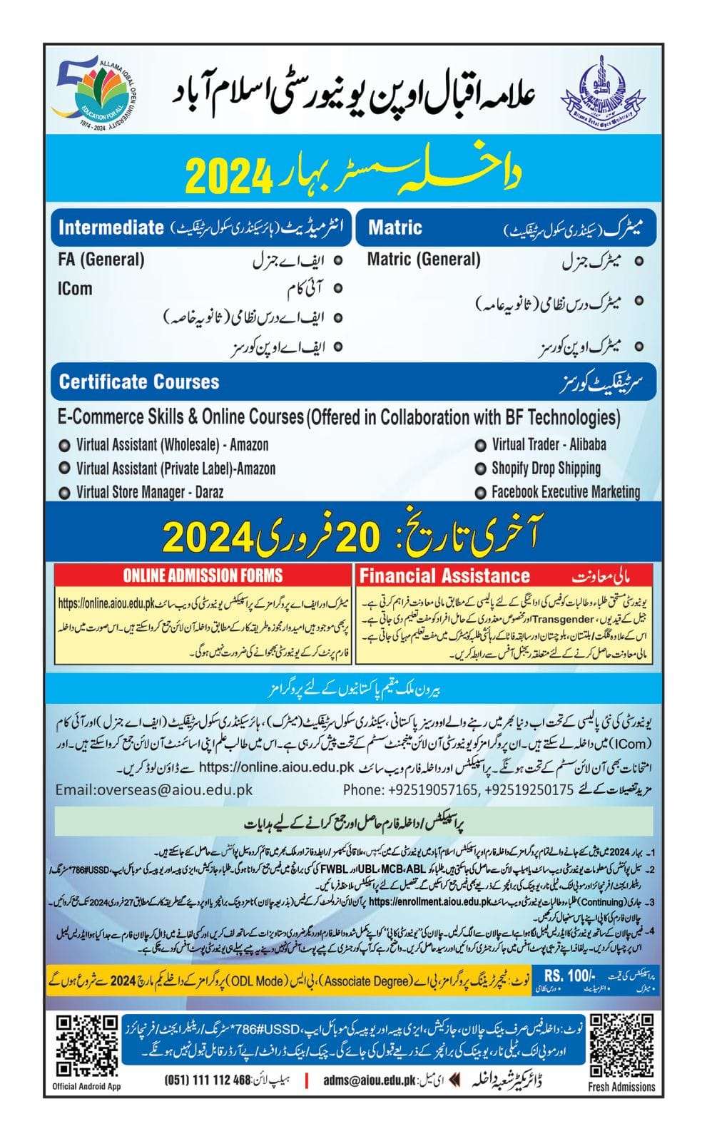 AIOU Admission Semester Spring 2024 (Inter Matric)