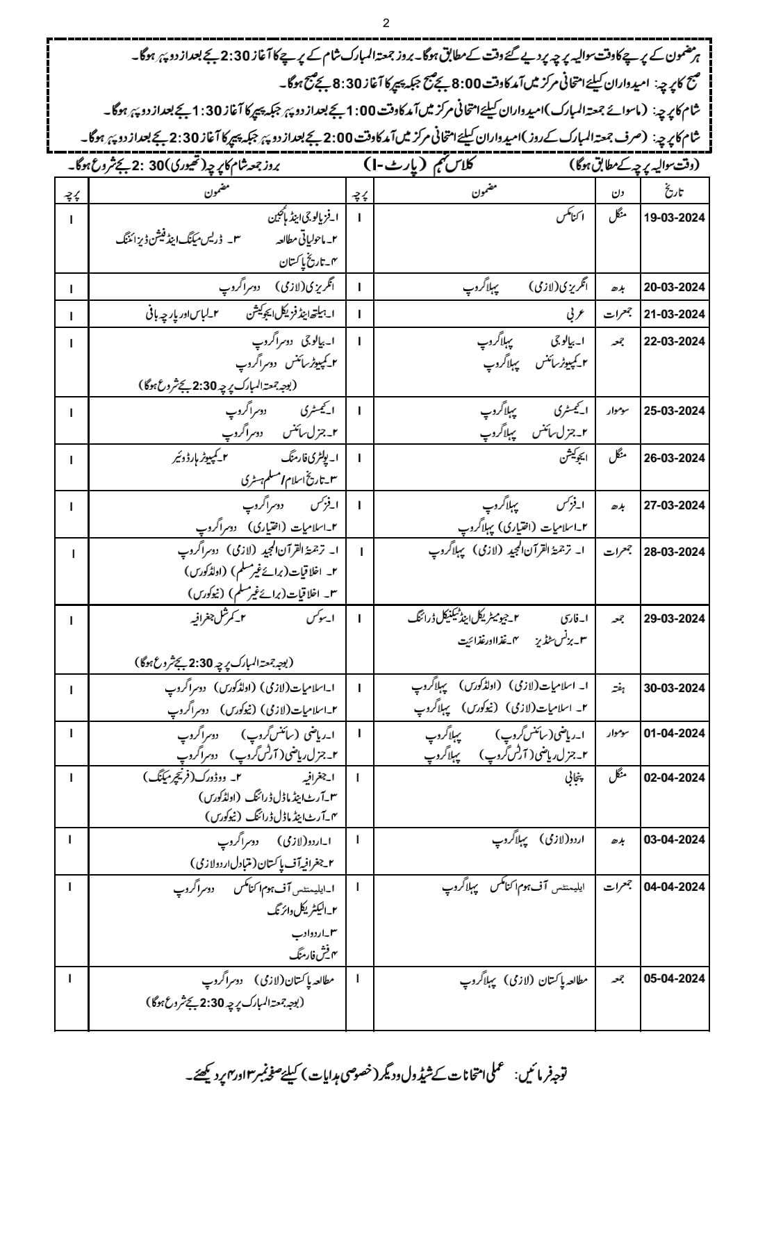 Date Sheet SSC-I and SSC-II Annual Exams 2024 Punjab (2)