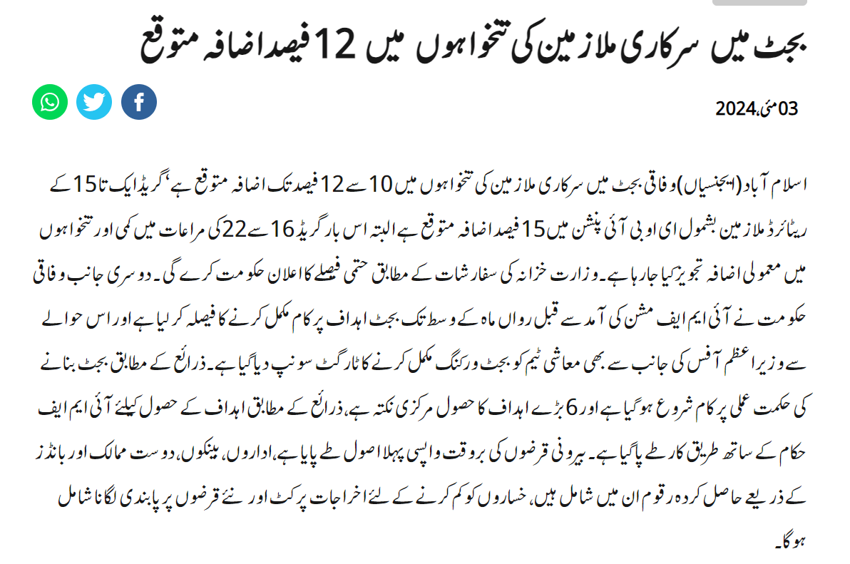 12 Increase in Salary News in Budget 20242025 • Galaxy World