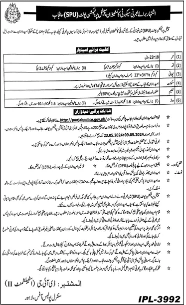 SPU Vacancies for Security Constables (BPS-07) 2024 Punjab Police