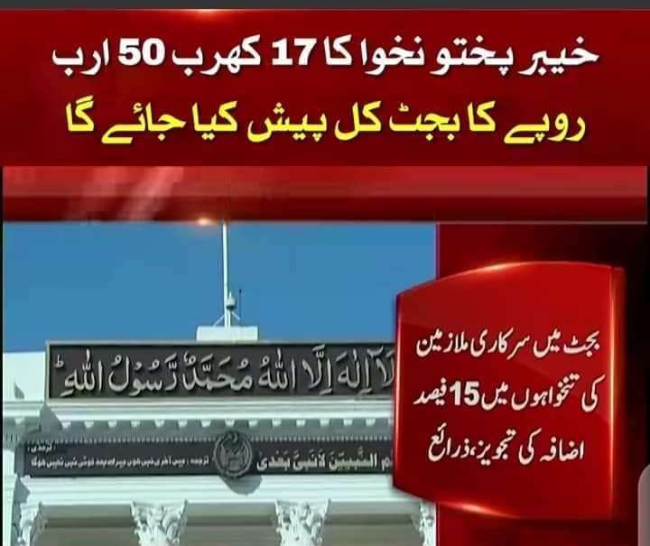 Salary 15 % KPK Budget 2024-25