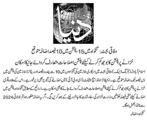 10% to 15% Increase in Salary News Govt Employees in Budget 2024-25