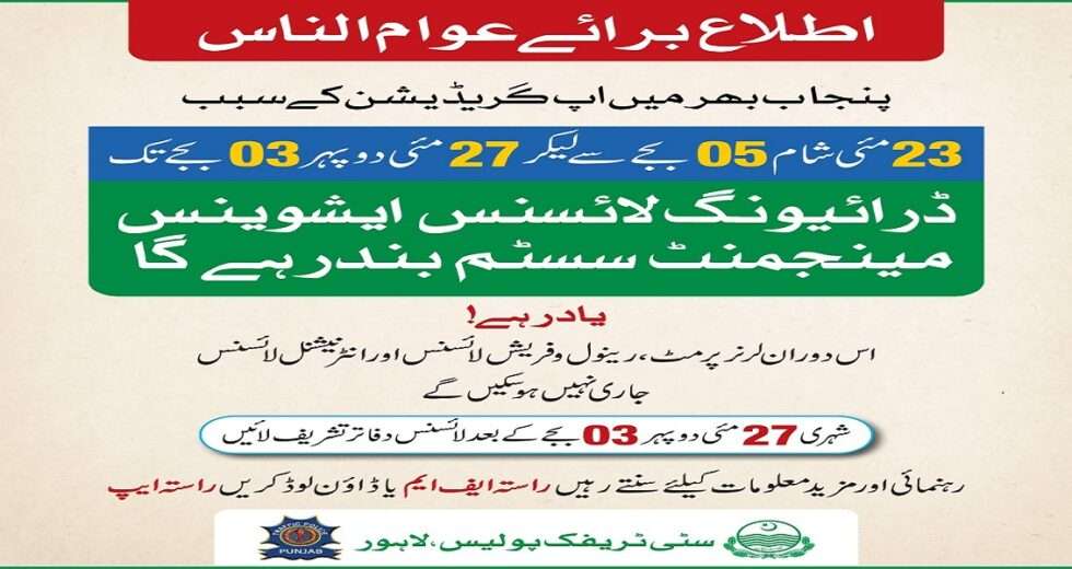 Closing of Driving License Issuance Management System (DLIMS) till 27th May 2024