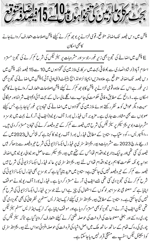 The Latest Salary Increase News Budget 2024-25 Govt Employees