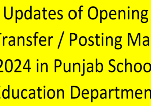 Latest Updates of Opening Transfer / Posting 2024 in Punjab School Education Department