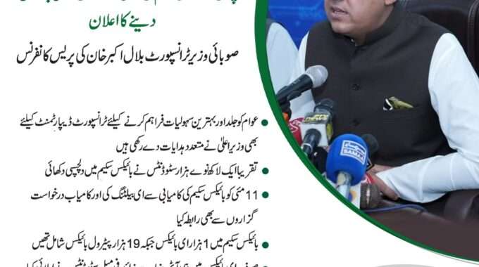 e-Bikes to All Applicant Female Students in Punjab