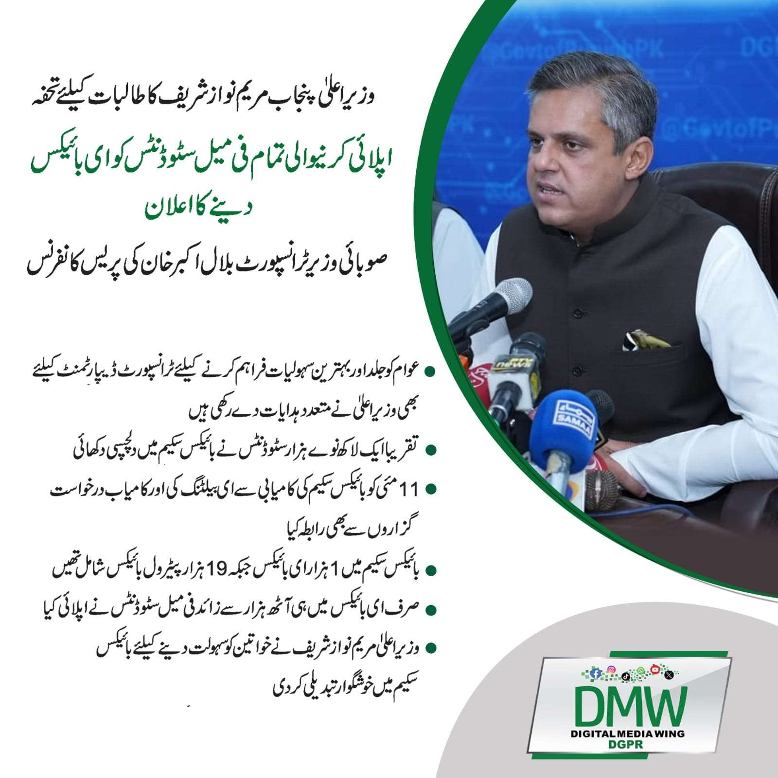 e-Bikes to All Applicant Female Students in Punjab