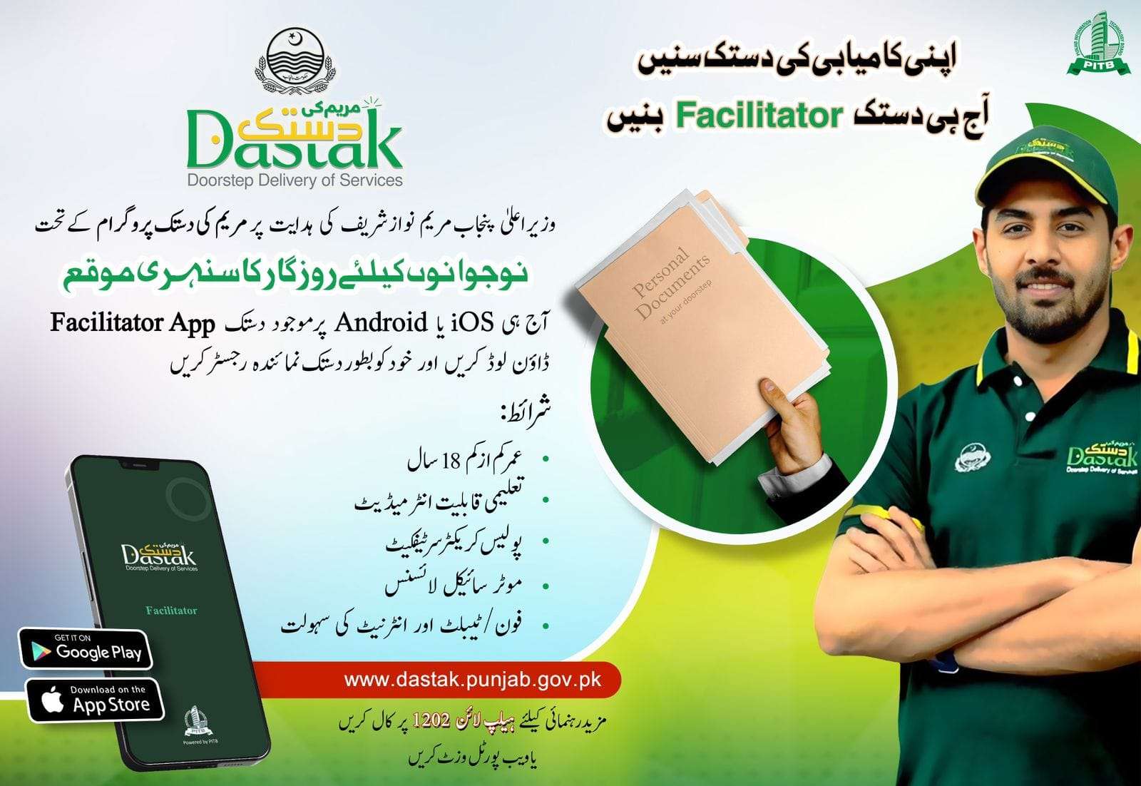 CM Punjab Maryam Ki Dastak Facilitator Registration 2024 