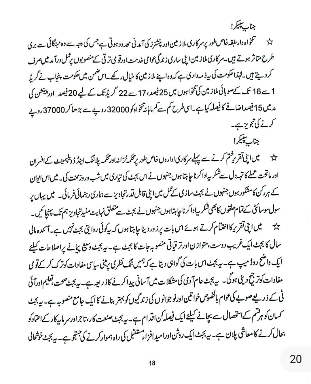 Budget Speech Copy Punjab and Salaries of Employees 