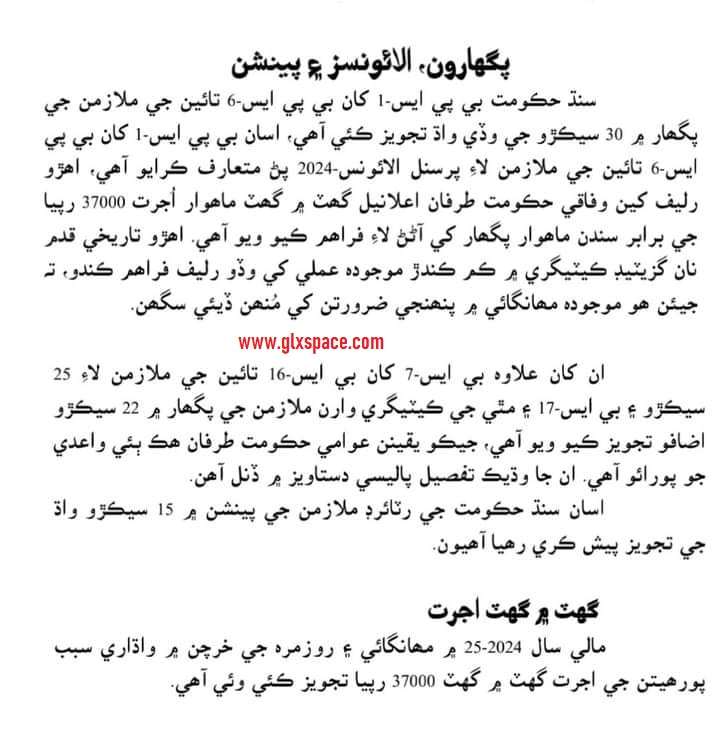 Salary increase Sindh Employees as per Budget Speech 2024-25