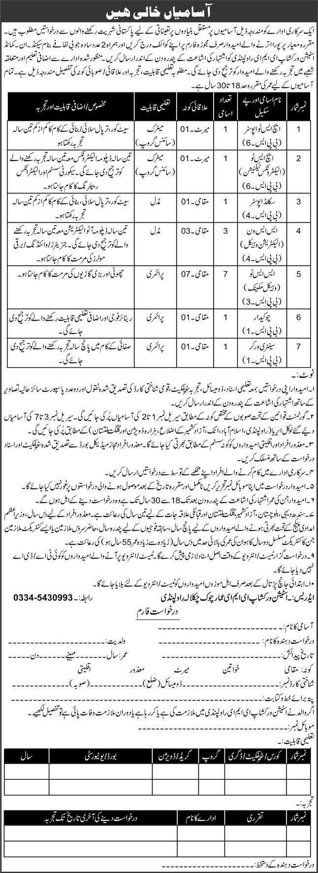 Station Workshop EME Rawalpindi Vacancies 2024