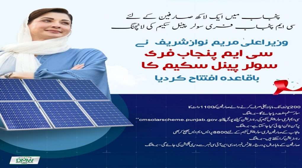 Free of Cost Solar System Scheme 2024 Punjab