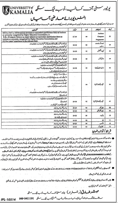 Temporary Jobs at University of Kamalia