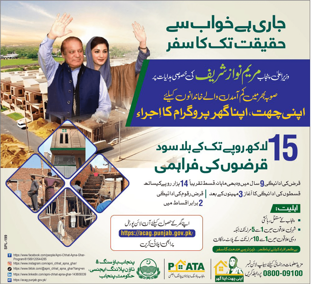 How to apply Online for Apna Ghar Apni Chhhat Program / Scheme Punjab 2025