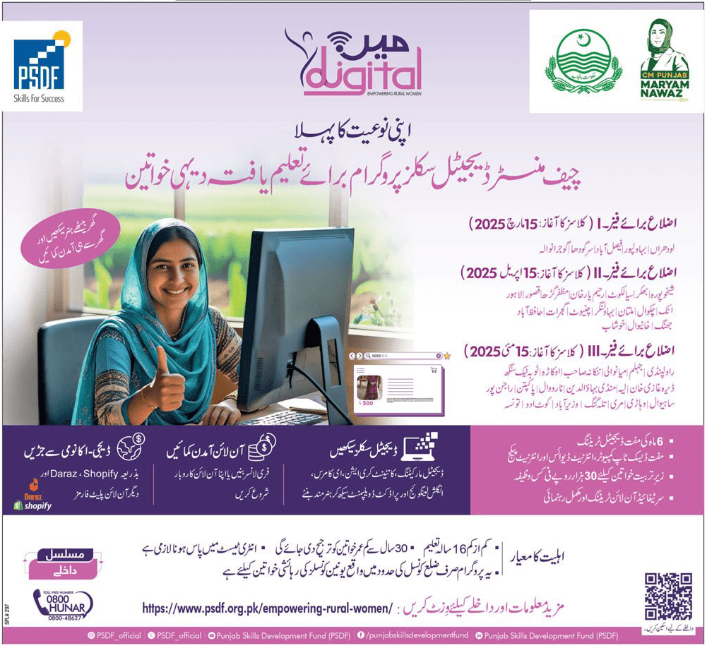 CM Punjab Digital Skills Program 2025 for Rural Educated Women Earn Online