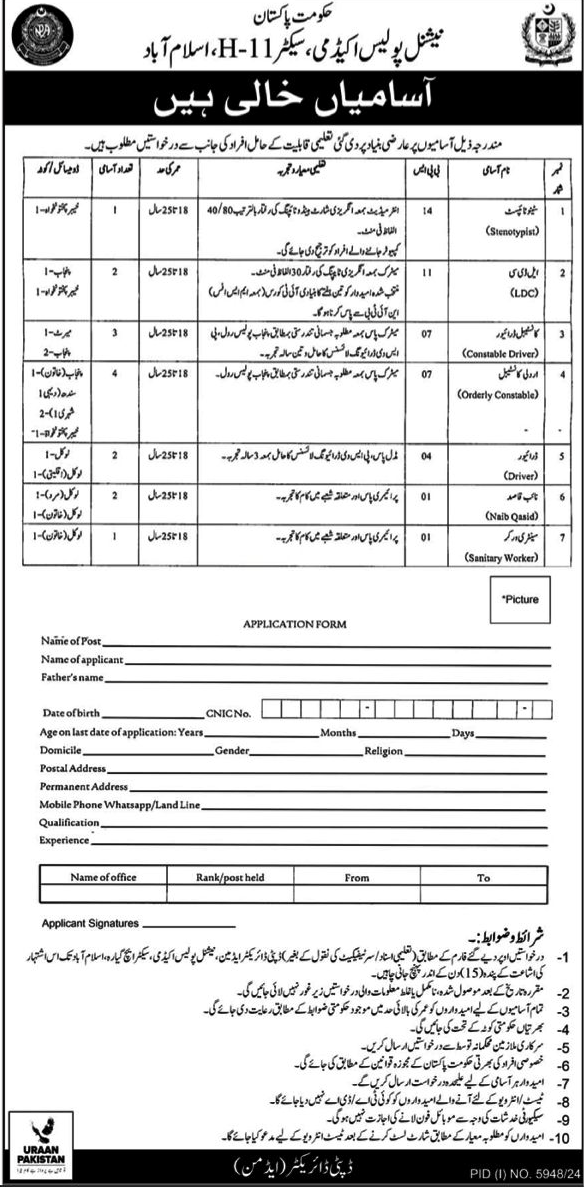 BPS-01 to BPS-14 Vacancies in NPA Islamabad 2025