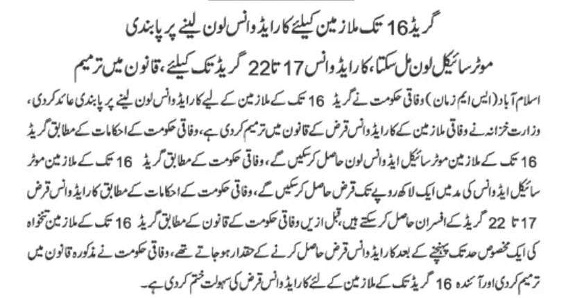 Ban on Motorcar Advance for BPS-16 and Below Employees