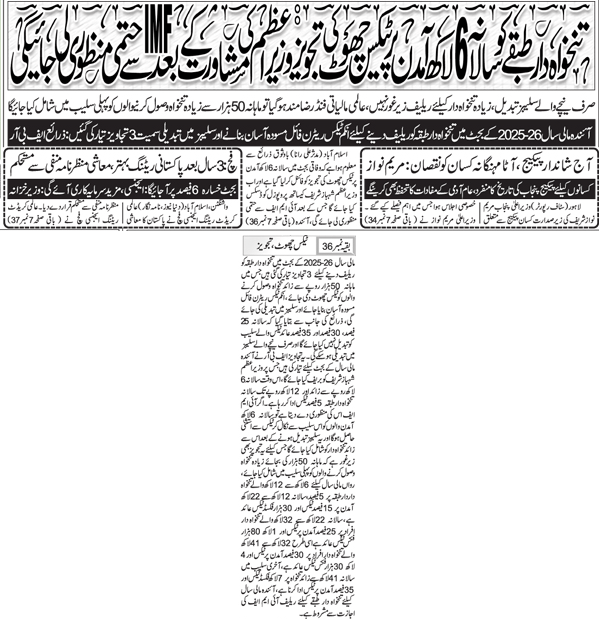 Relaxation in Income Tax for Salaried Persons in Budget 2025-26 (A News)