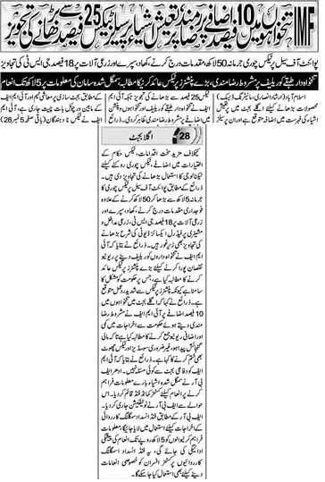 IMF and 10% of Basic Pay Increase in Salary in Budget 2025-26