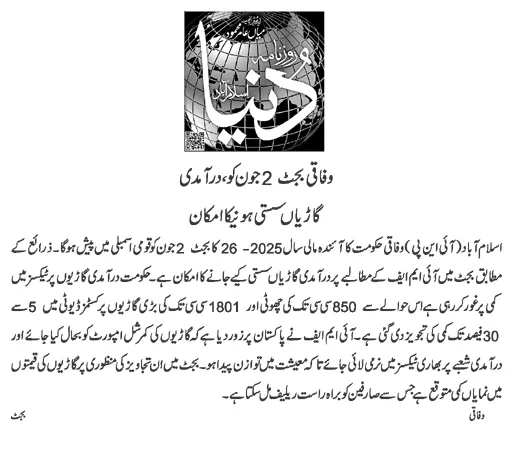 Latest News Updates Date of Announcement Budget 2025-26 (Federal)
