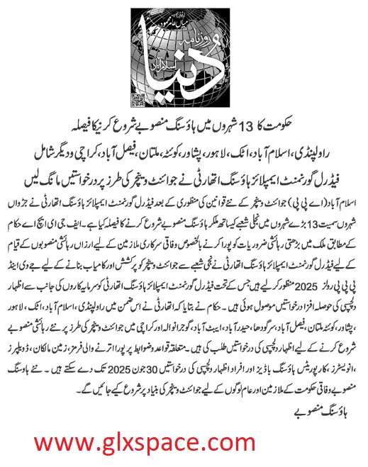 Launching Housing Schemes for Employees in 13 Cities of Pakistan