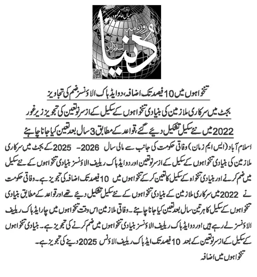 News Updates Revised Pay Scales 2025 and ARA-2025 @ 10% in Budget 2025-26