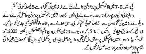 No Deduction of 5% from BPS-06 and BPS-07 Time Scale Employees