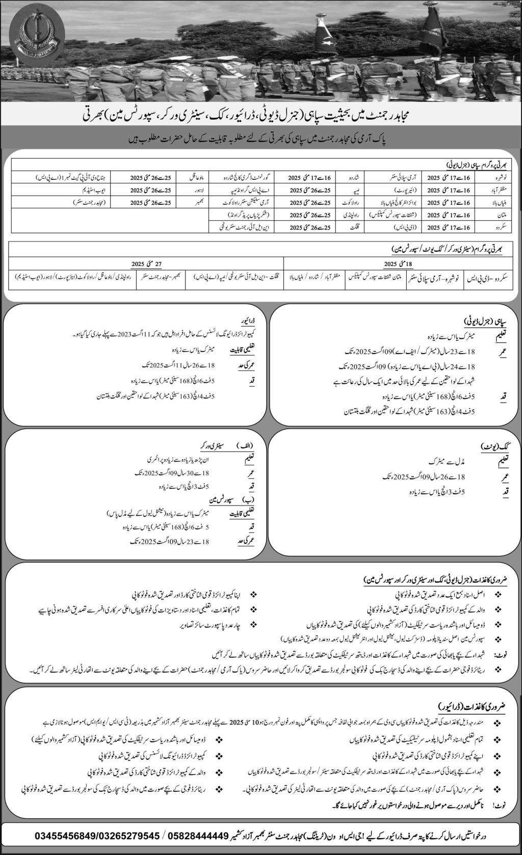 Registration for Mujahid Regiment as Sipahi 2025