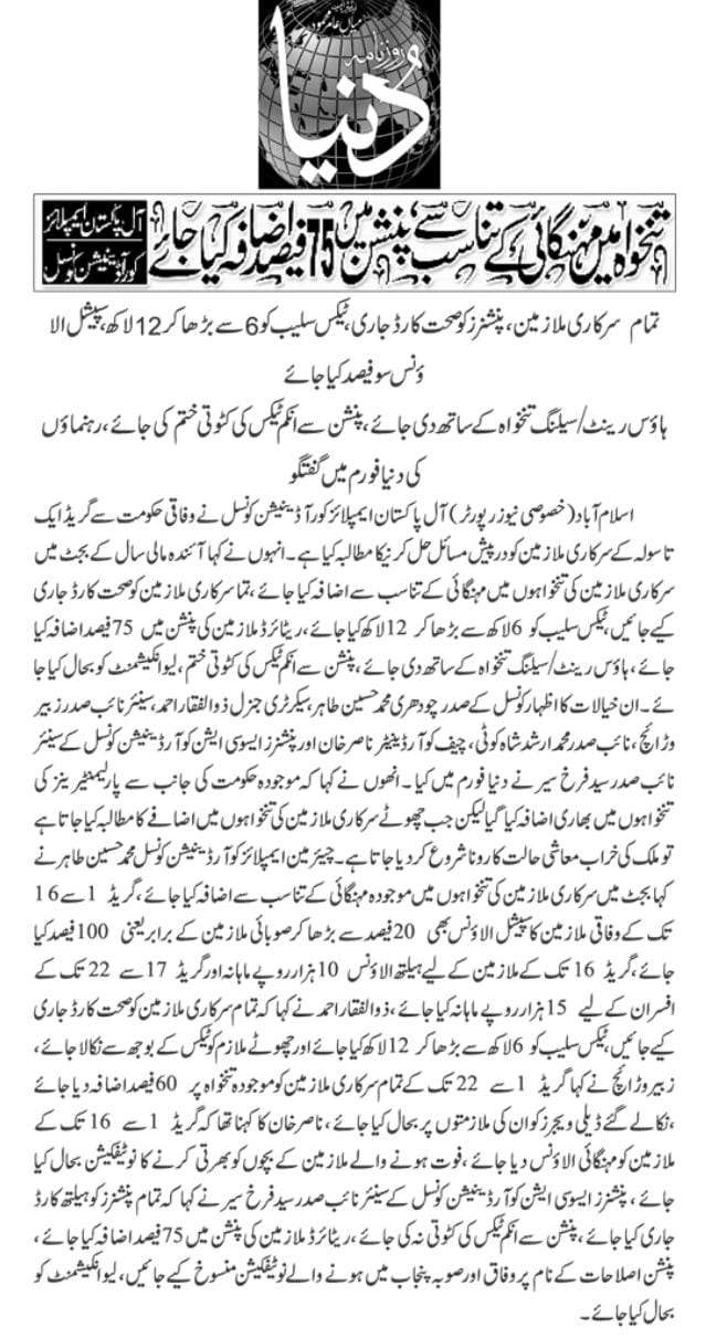 Request of the Govt Employees to Increase Salary and Pension @ 75% in Budget (APECC)