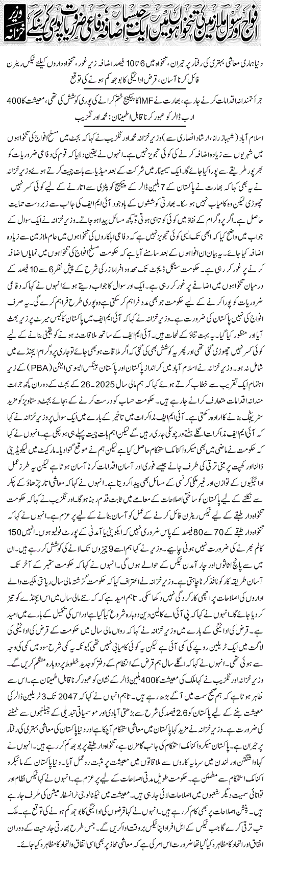 Latest Updates of Salary Increase in Budget 2025-26