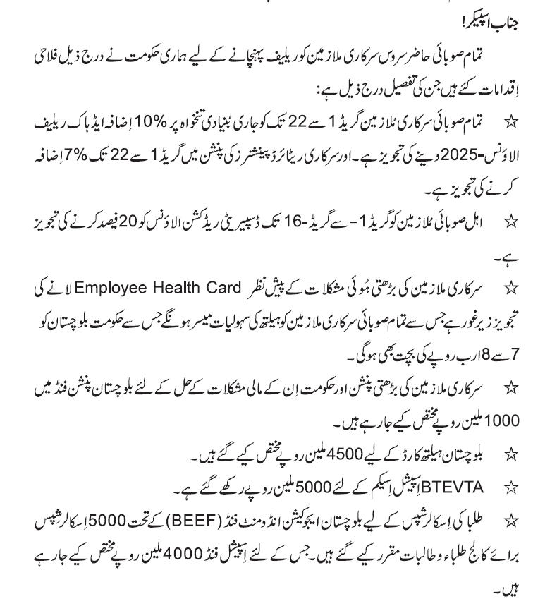 Balochistan Budget Speech Copy and Salary Pension 2025-26